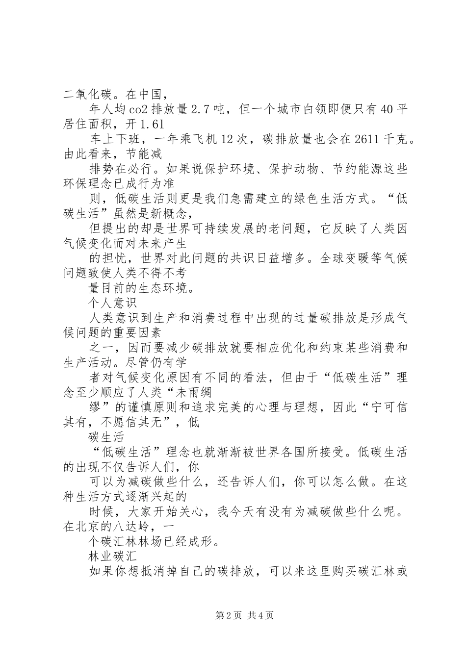 绿色环保低碳生活演讲_第2页