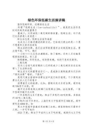绿色环保低碳生活演讲