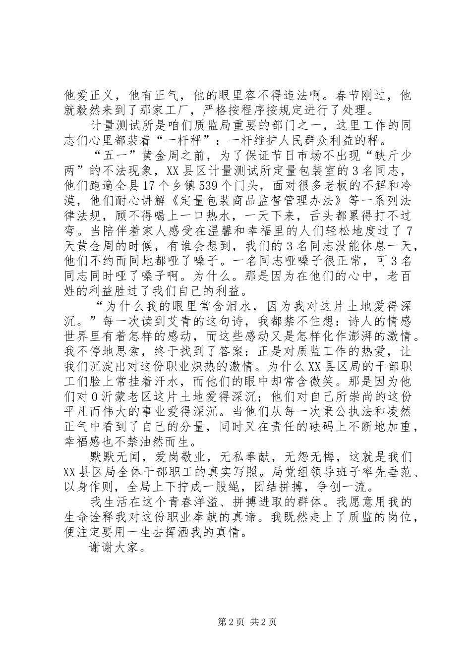 审计庆七一建党致辞演讲稿_第2页