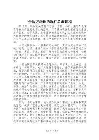 争做方法论的践行者演讲致辞