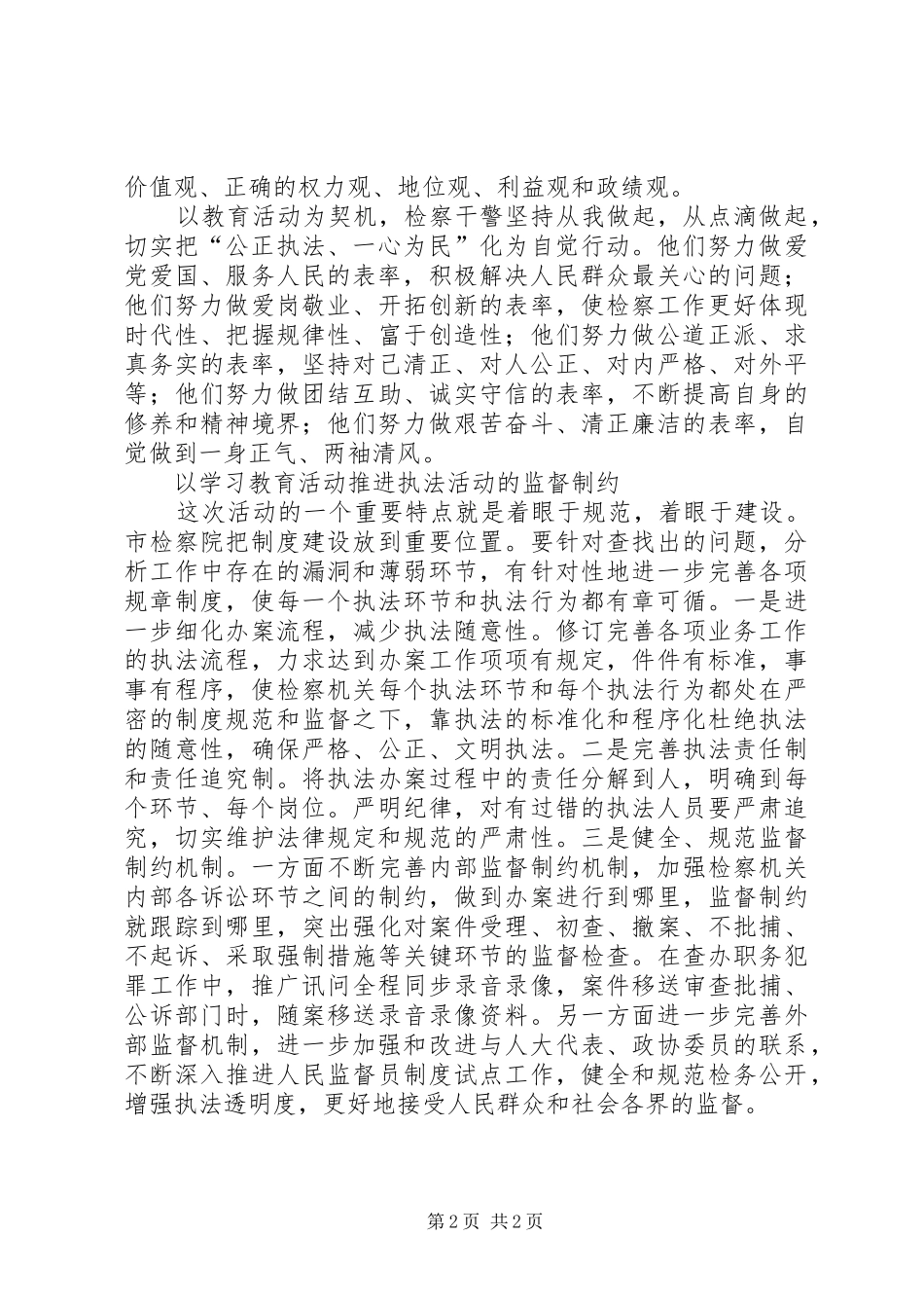 市检察院思想作风教育整顿总结 _第2页