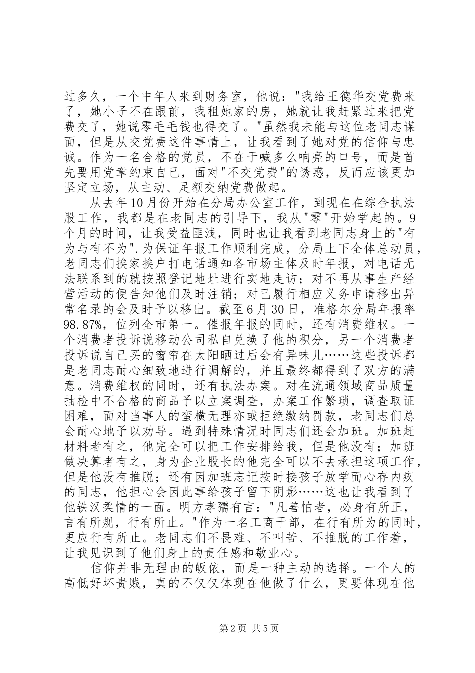 信仰的力量主题演讲稿范文_第2页