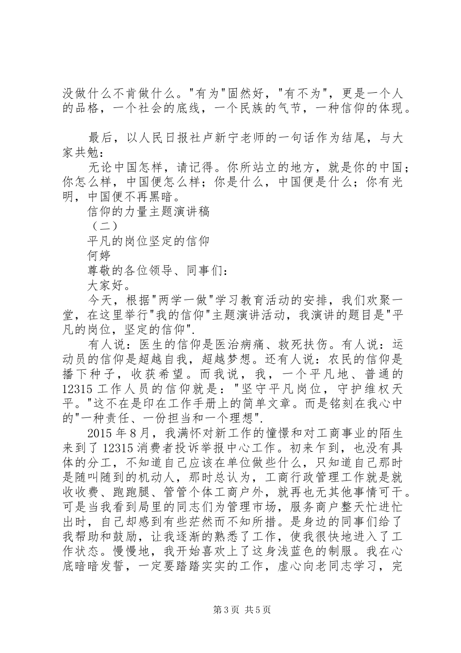 信仰的力量主题演讲稿范文_第3页