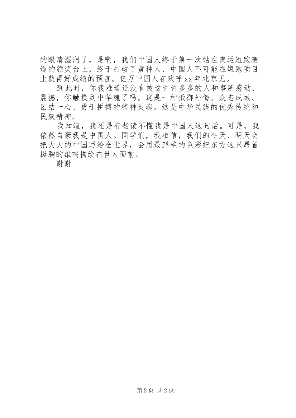 中华精神演讲_第2页