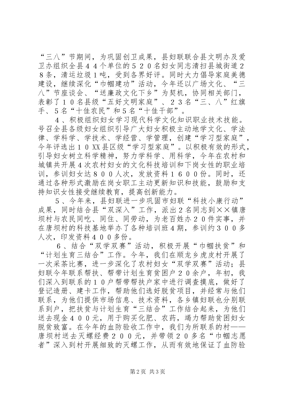 县妇女联合会年度工作总结 _第2页