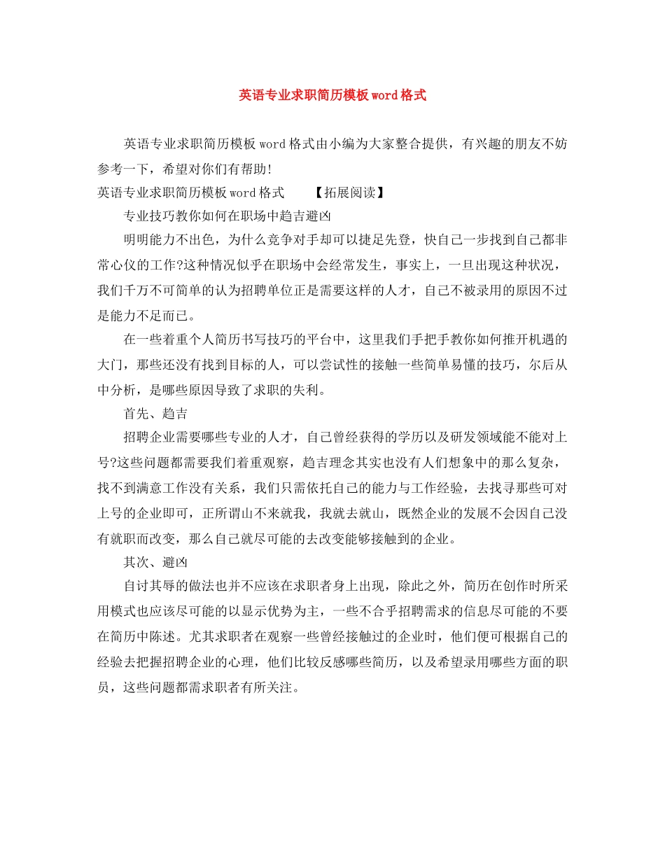 英语专业求职简历模板word格式 _第1页