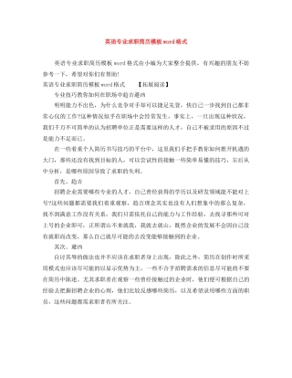 英语专业求职简历模板word格式 