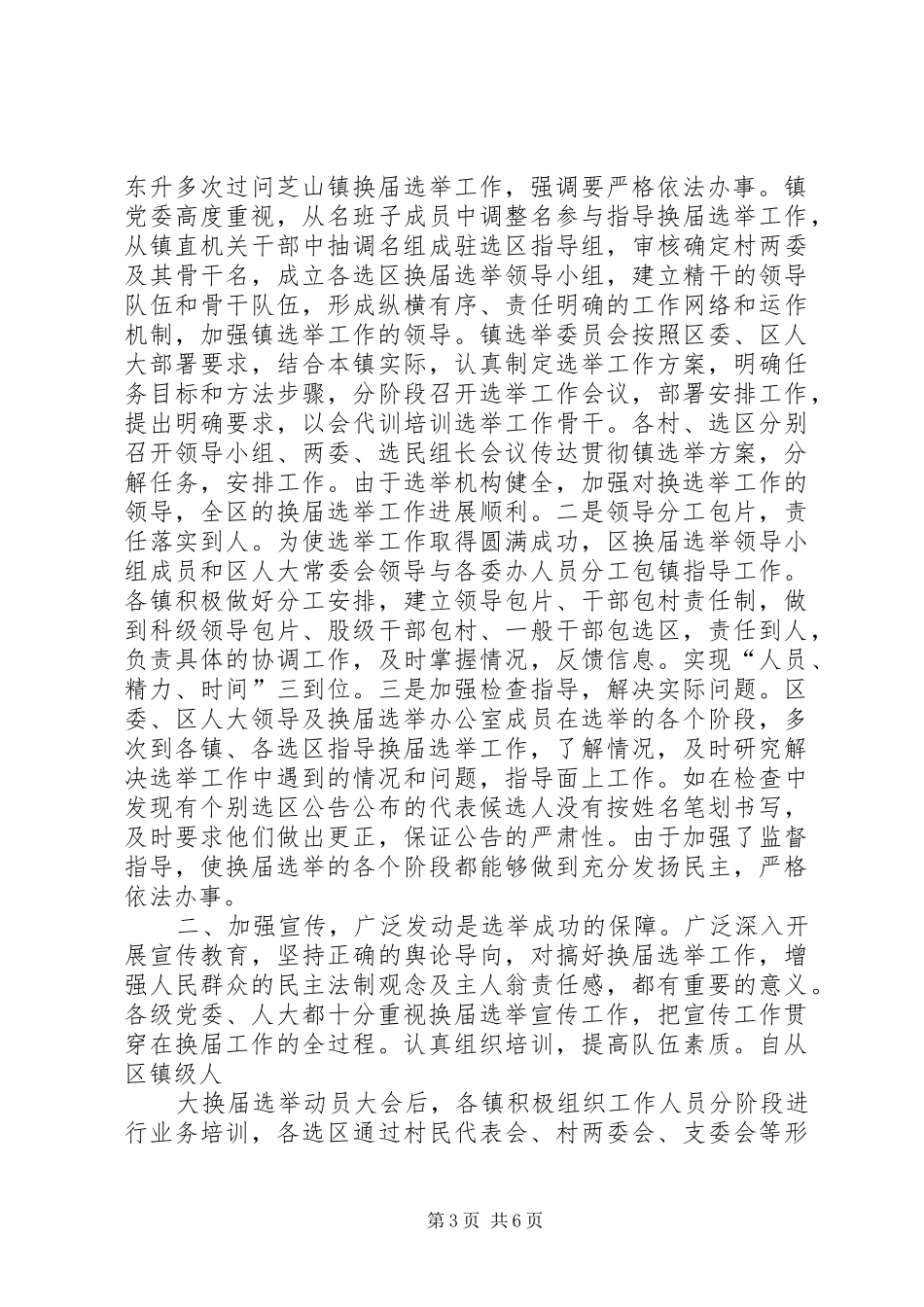乡镇级人大换届选举工作总结 _第3页