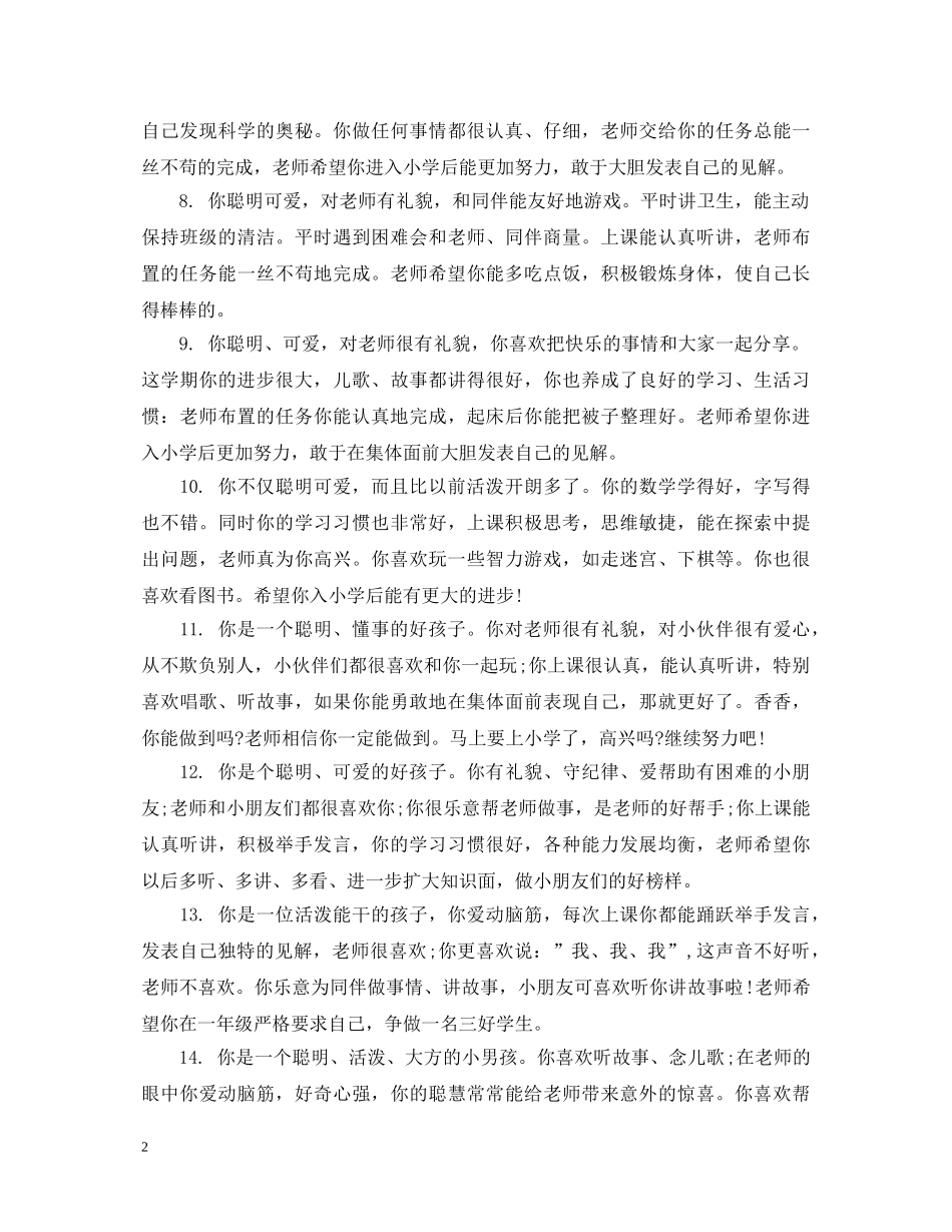 幼儿园家庭手册上的评语集锦 _第2页