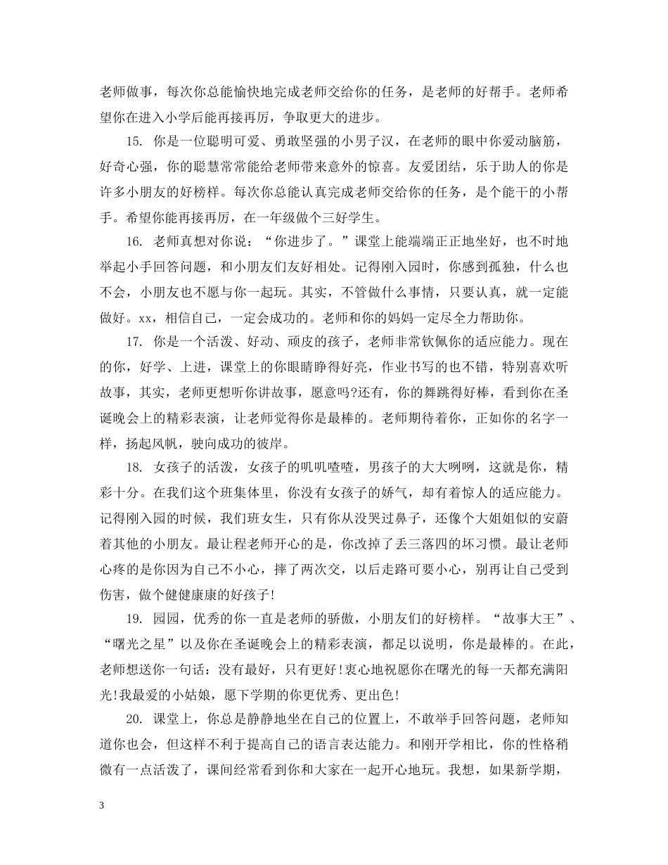 幼儿园家庭手册上的评语集锦 _第3页