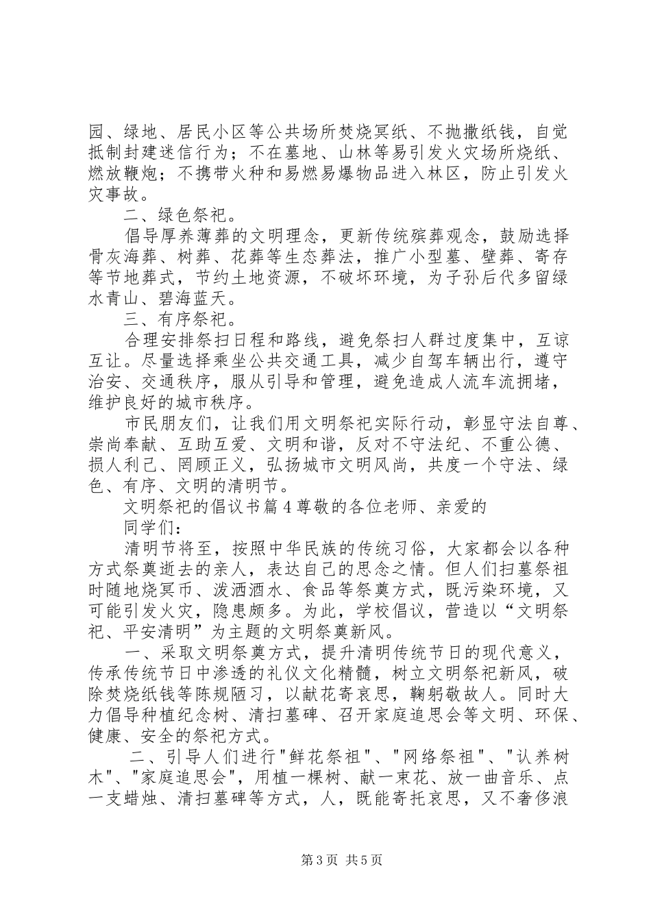 文明祭祀的倡议书五篇_第3页