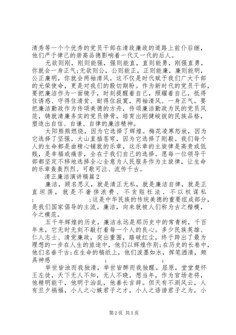 清正廉洁演讲稿范文3篇_第2页