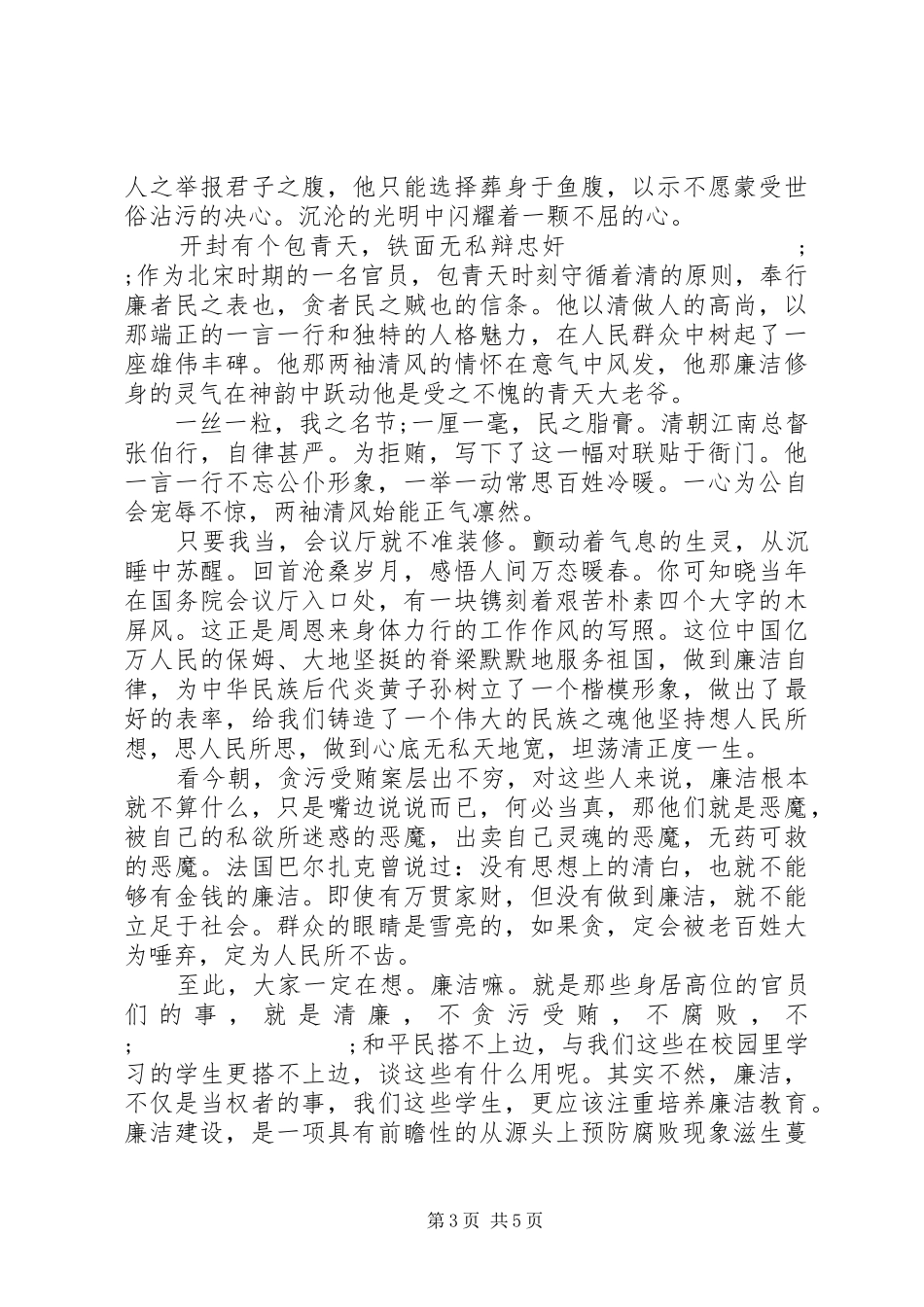 清正廉洁演讲稿范文3篇_第3页