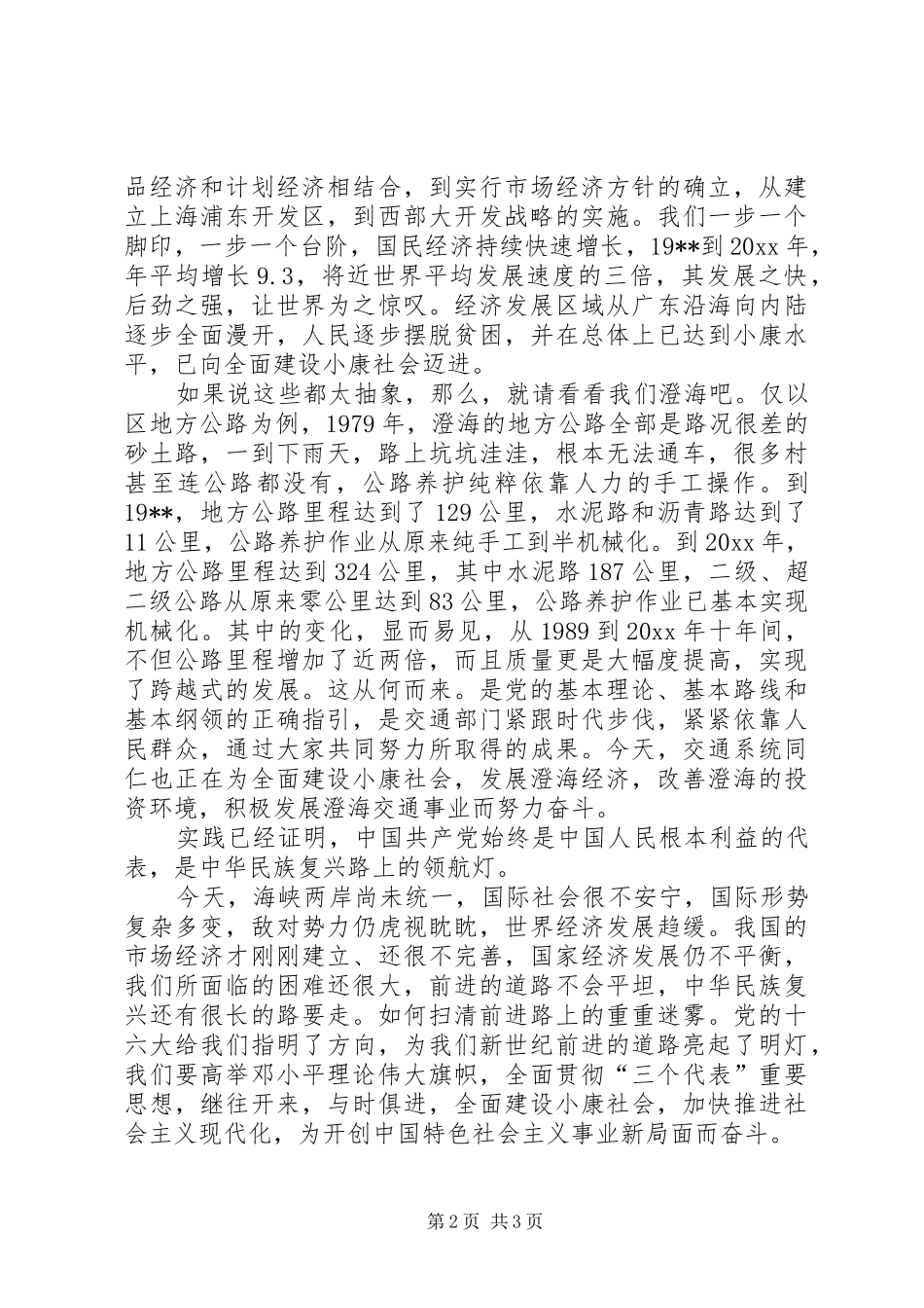 七一建党演讲致辞稿范文_第2页