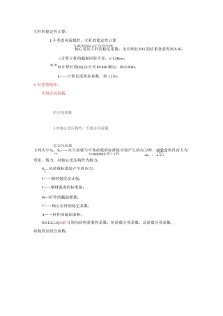 立杆的稳定性计算