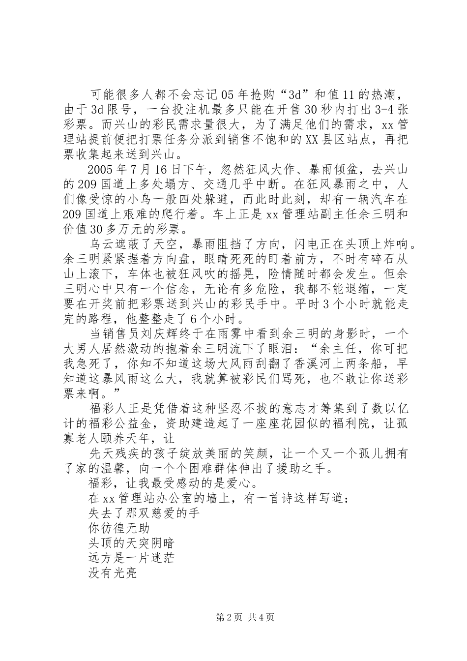 立足岗位建功立业演讲稿范文岗位建功演讲稿范文_第2页