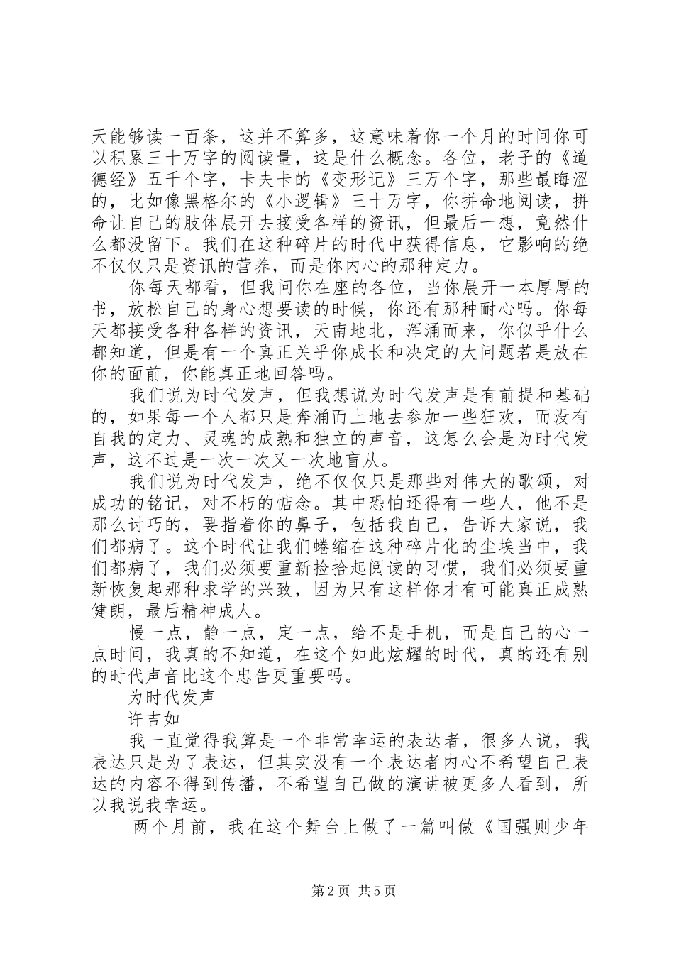 熊浩《家国天下》致辞演讲稿_第2页