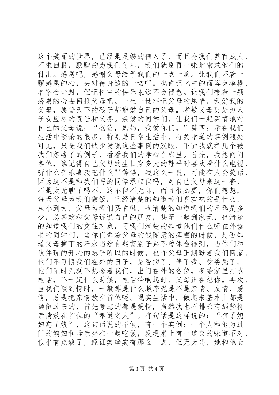 以孝为主题的致辞演讲稿[合集五篇]_第3页