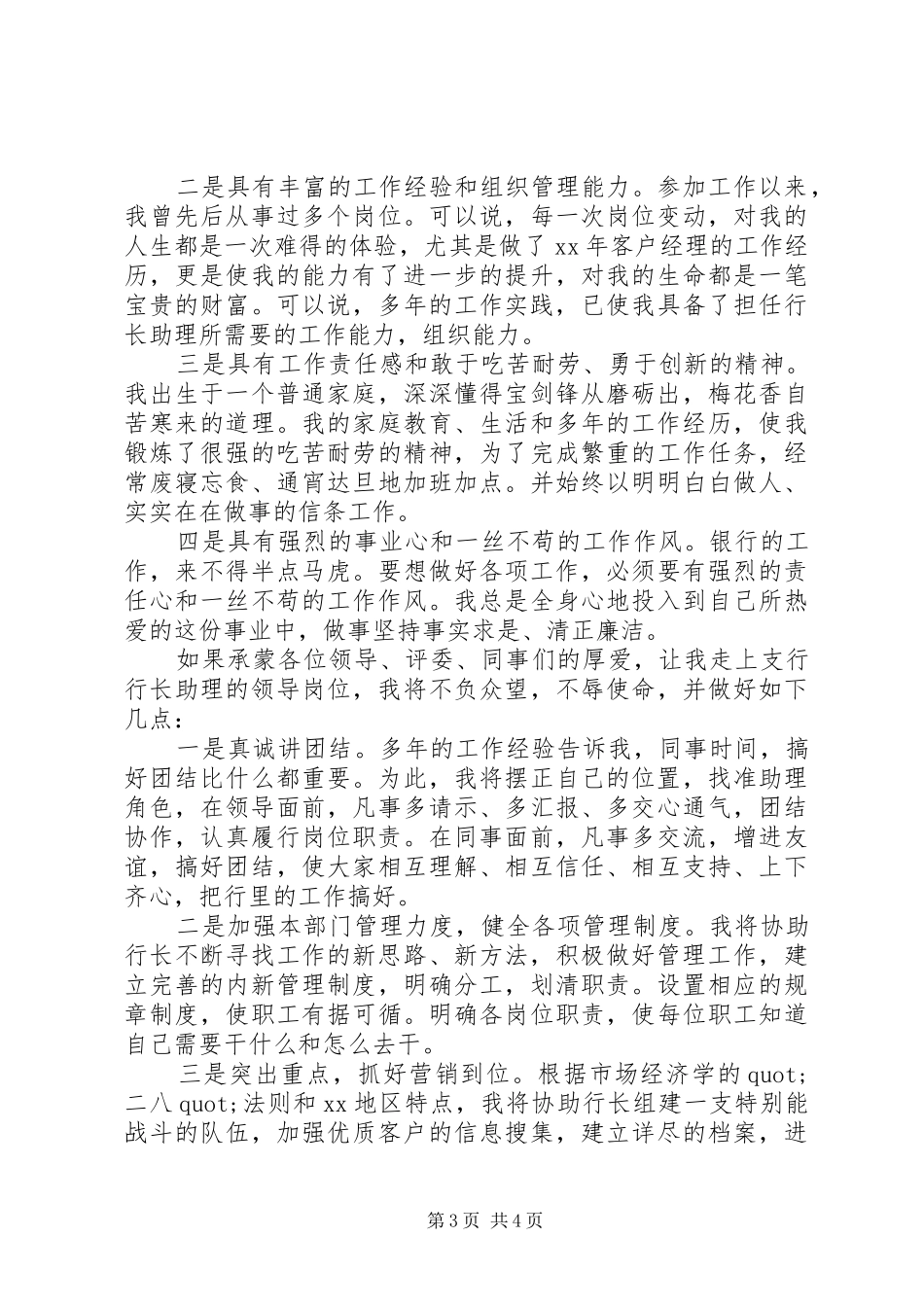 银行支行行长竞聘演讲致辞稿范文_第3页