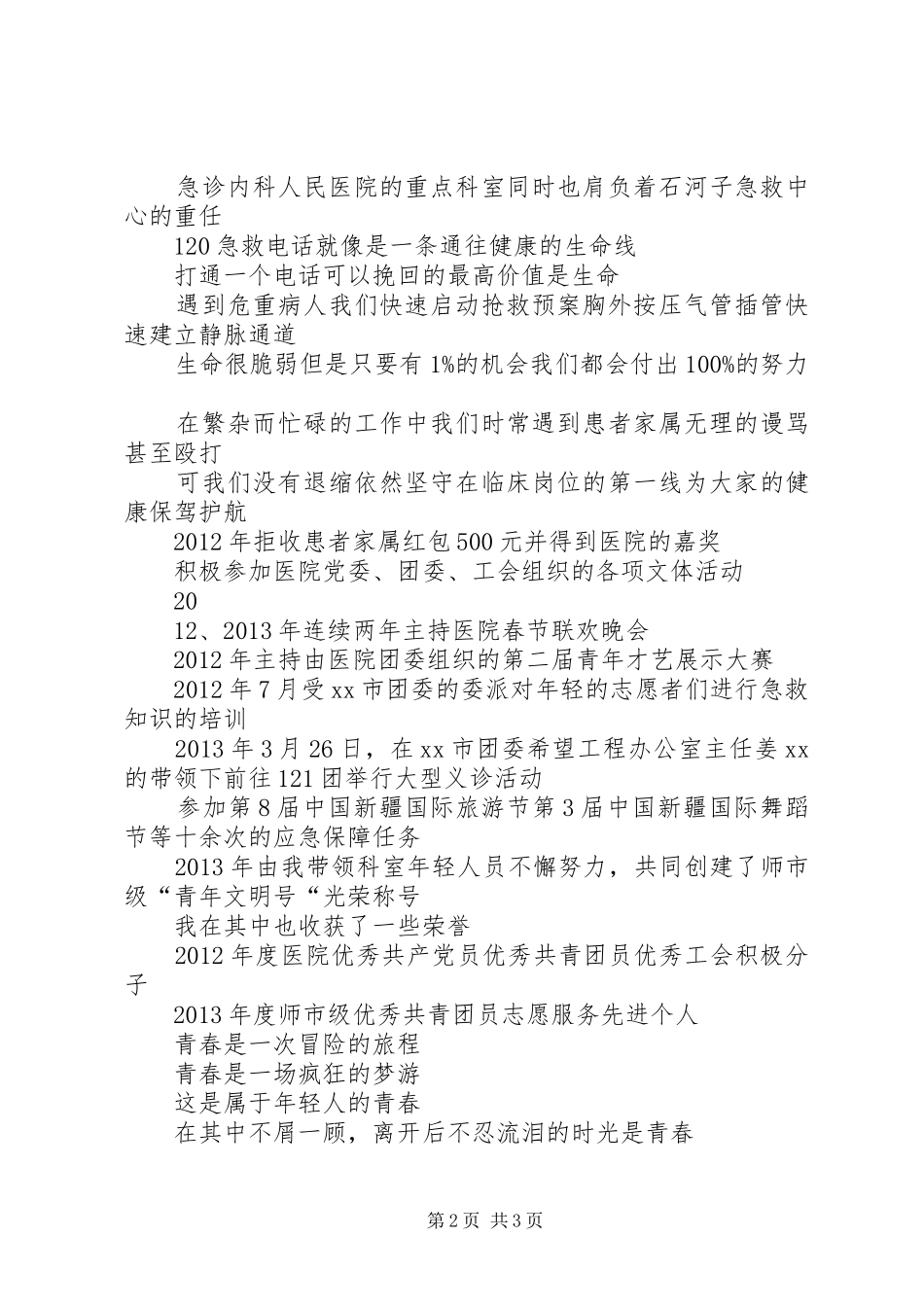 年竞聘团委副书记演讲致辞_第2页