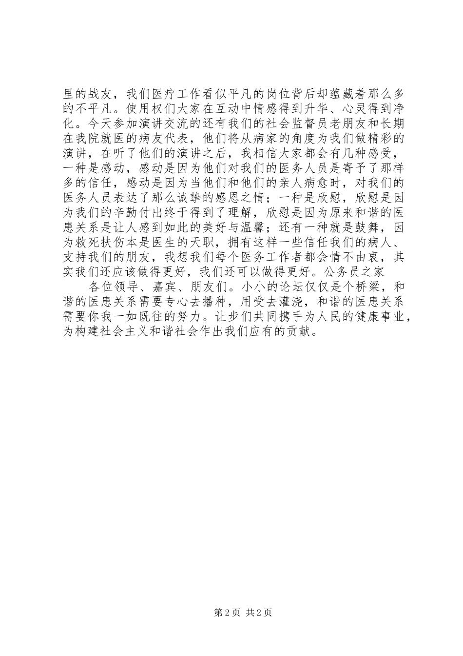 提升医院整体形象演讲稿范文_第2页