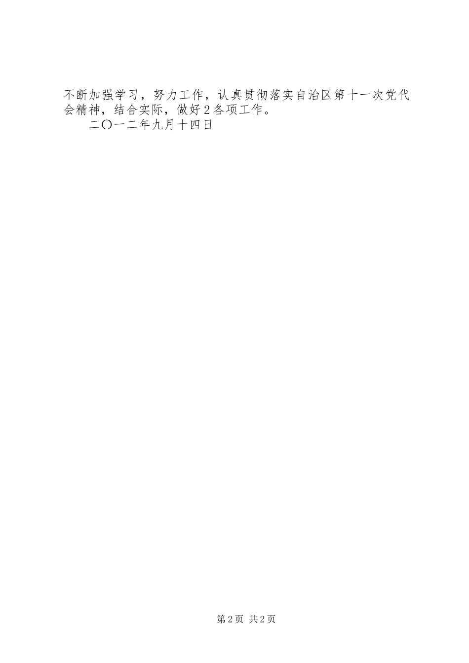 校第十次党代会的学习体会心得_第2页