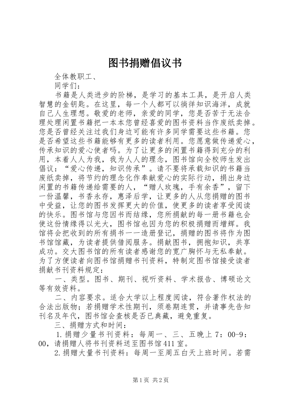 图书捐赠倡议书_第1页