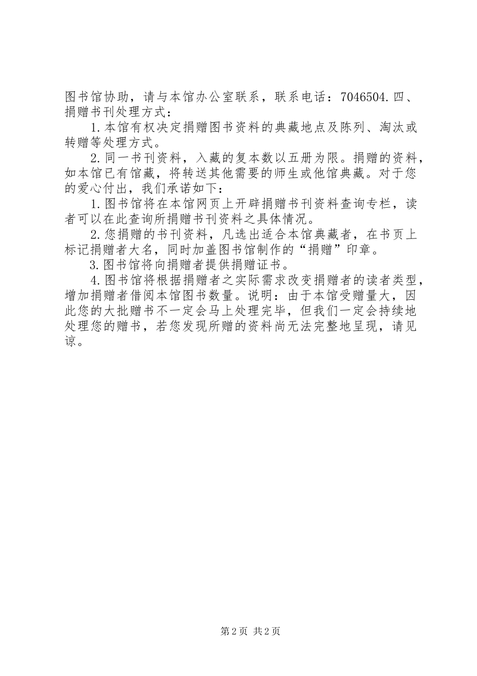 图书捐赠倡议书_第2页