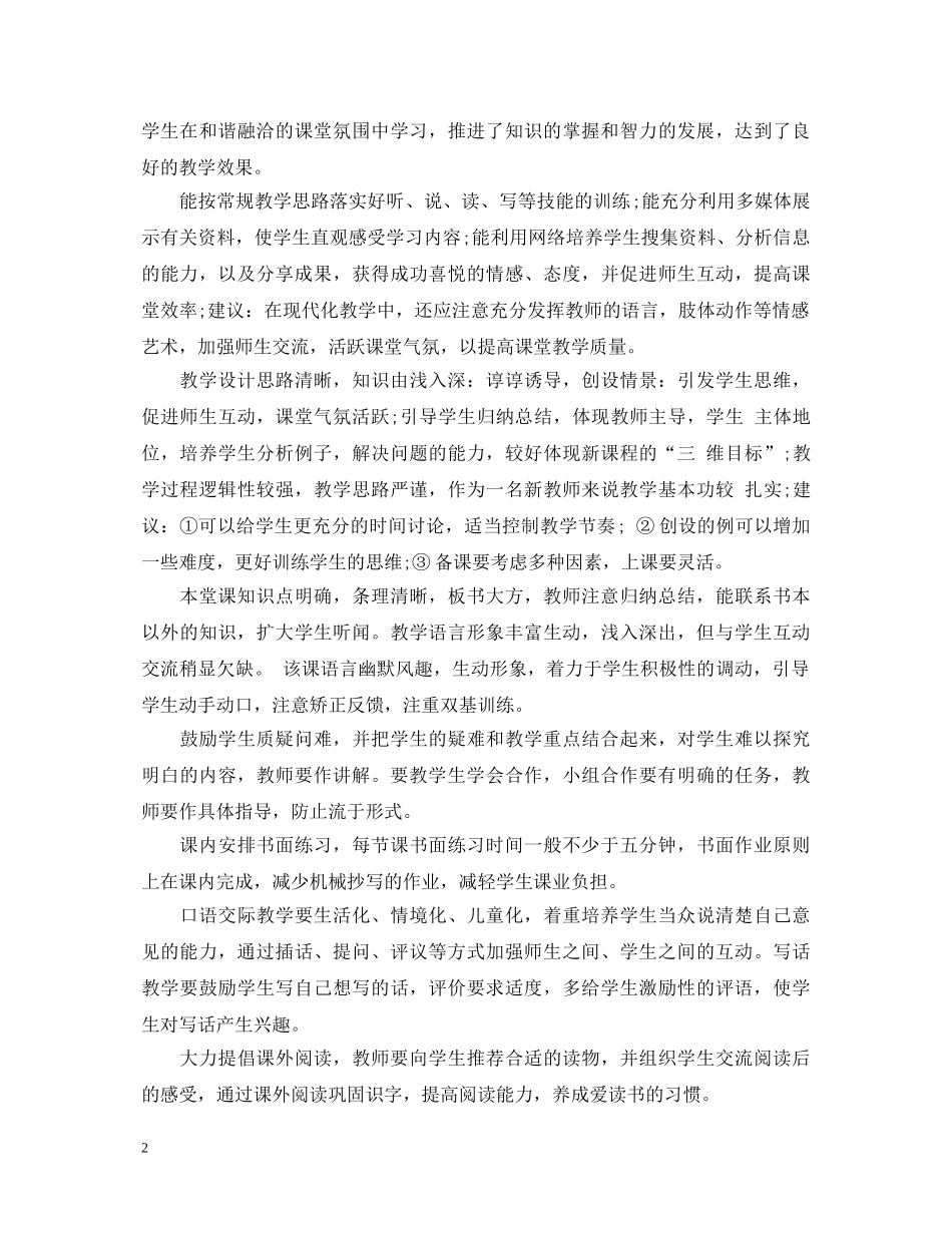 语文听课评语 _第2页