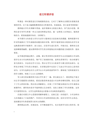 语文听课评语 