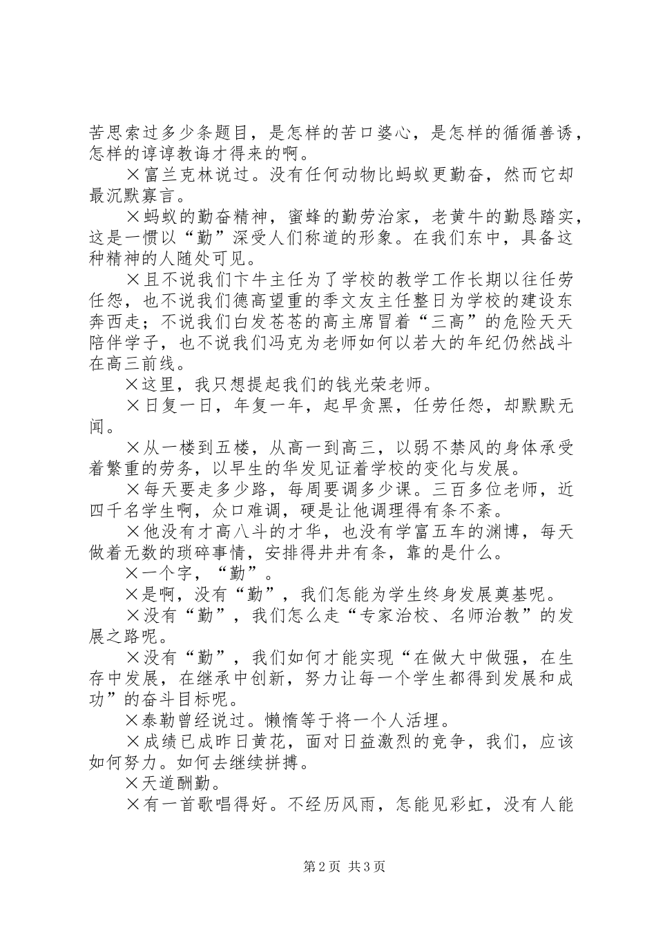 演讲致辞业精于勤荒于嬉_第2页