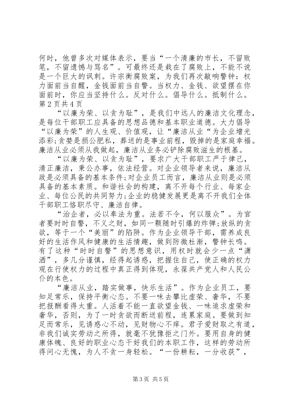廉洁从业演讲稿范文与廉洁从教演讲稿范文_第3页