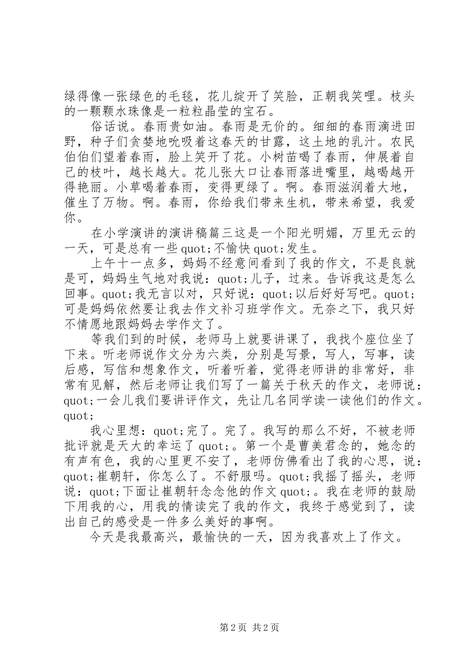 在小学演讲的演讲稿范文_第2页