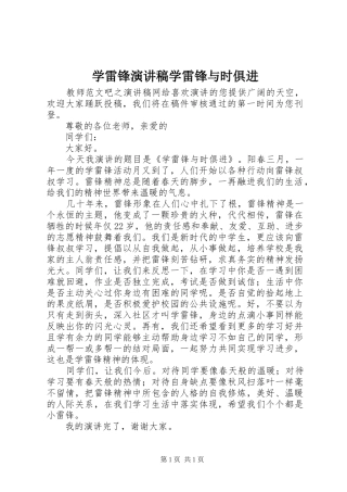 学雷锋演讲稿范文学雷锋与时俱进