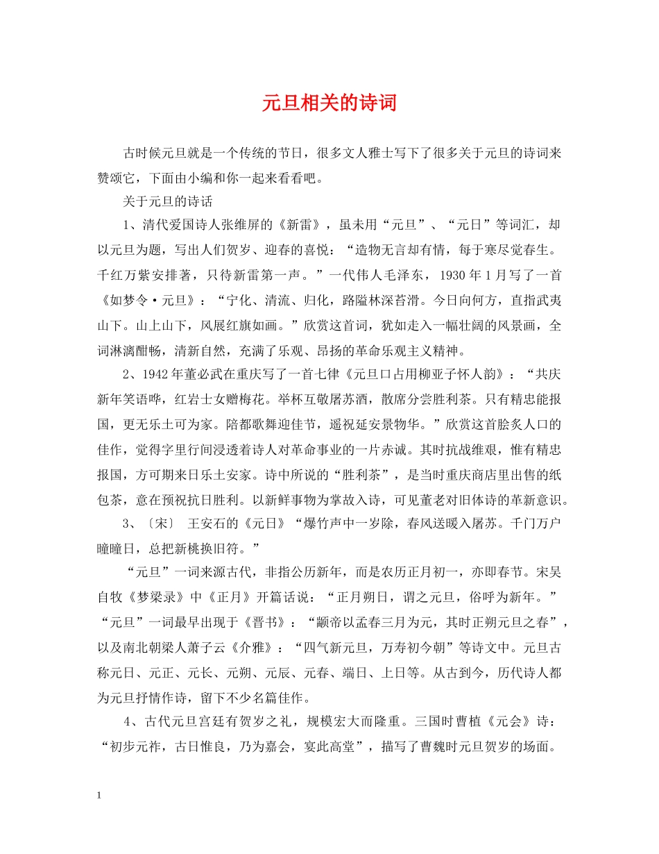 元旦相关的诗词_第1页