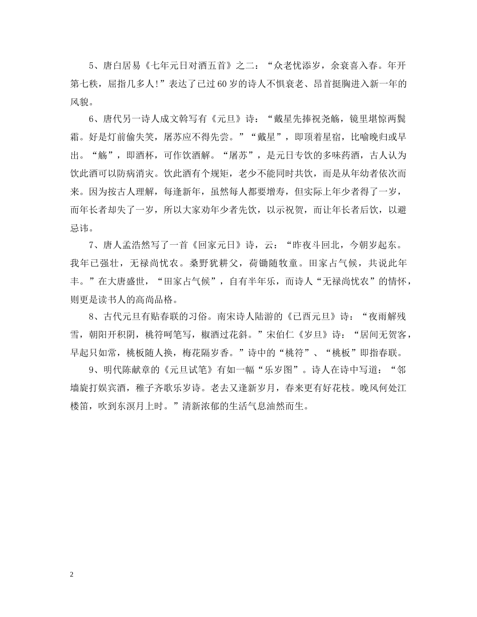 元旦相关的诗词_第2页