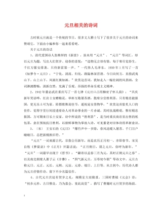 元旦相关的诗词