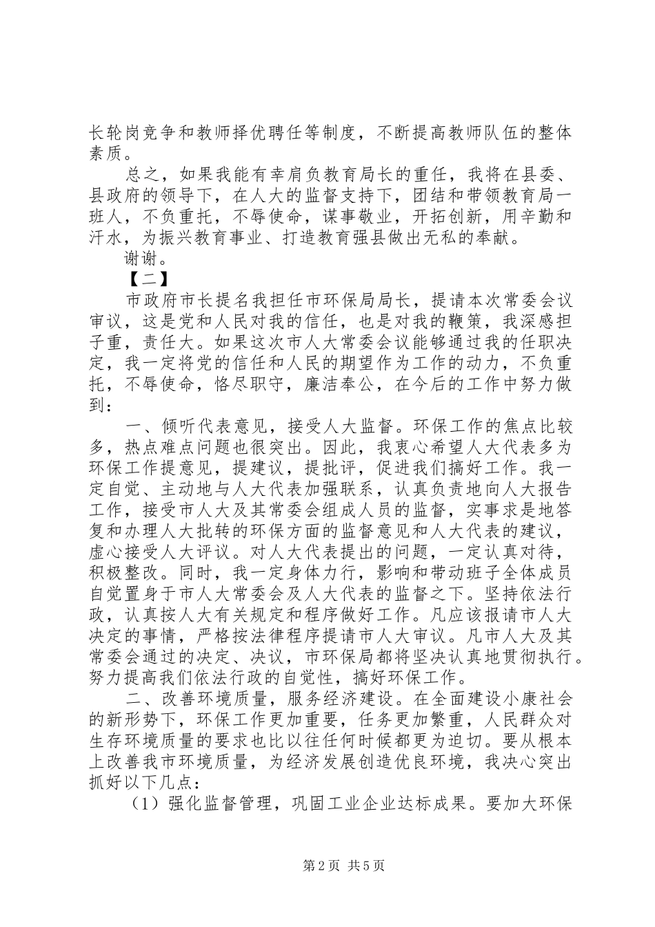 局长就职演讲稿三篇_第2页