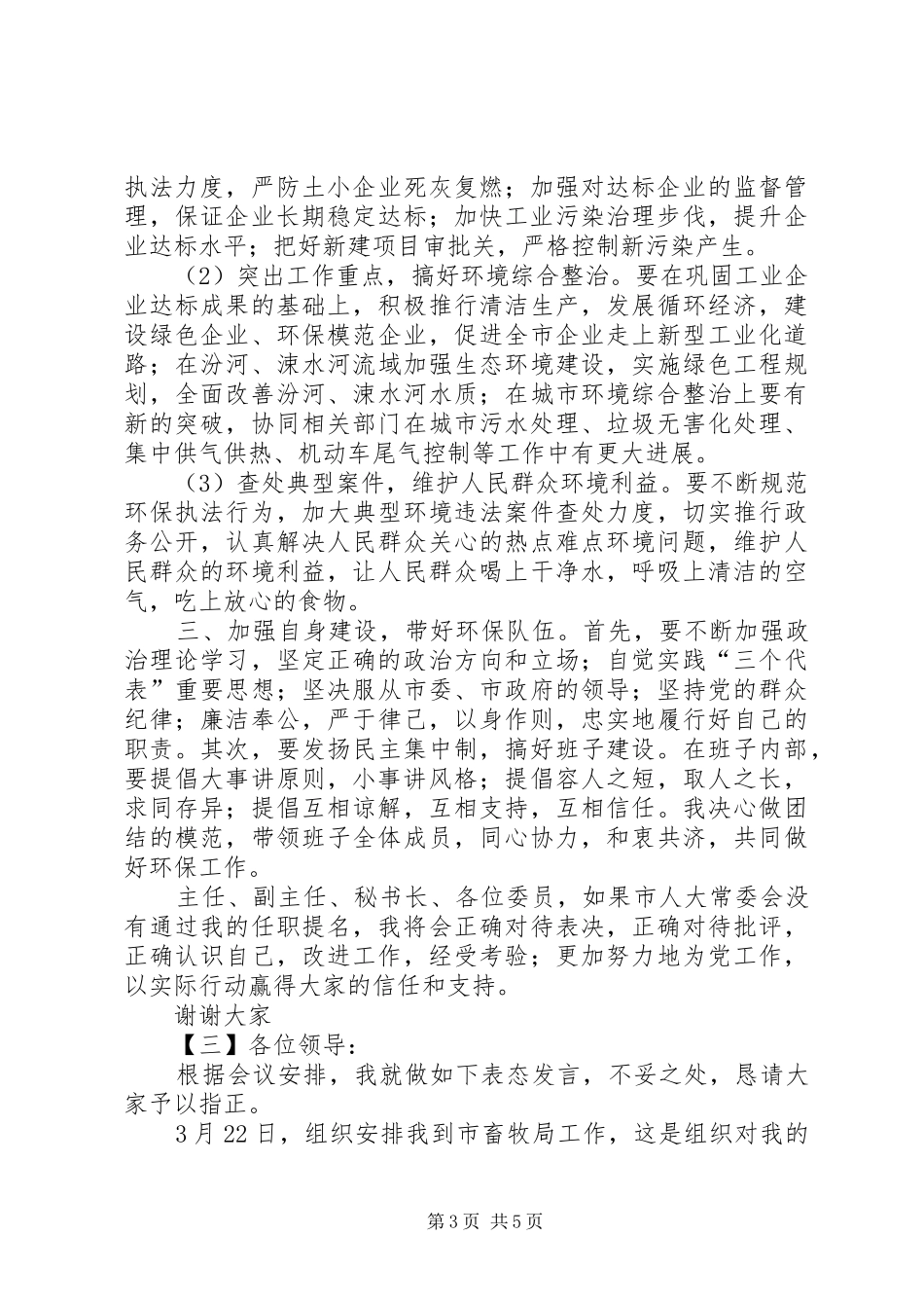局长就职演讲稿三篇_第3页