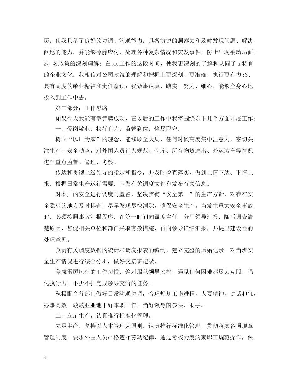 调度岗位竞聘书模板 _第3页