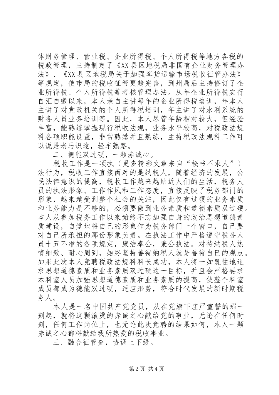 税务干部竞聘演讲范文_第2页