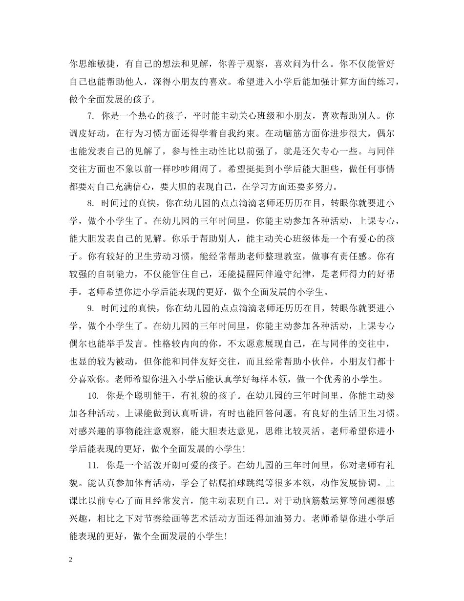 幼儿园中班下学期火热评语 _第2页