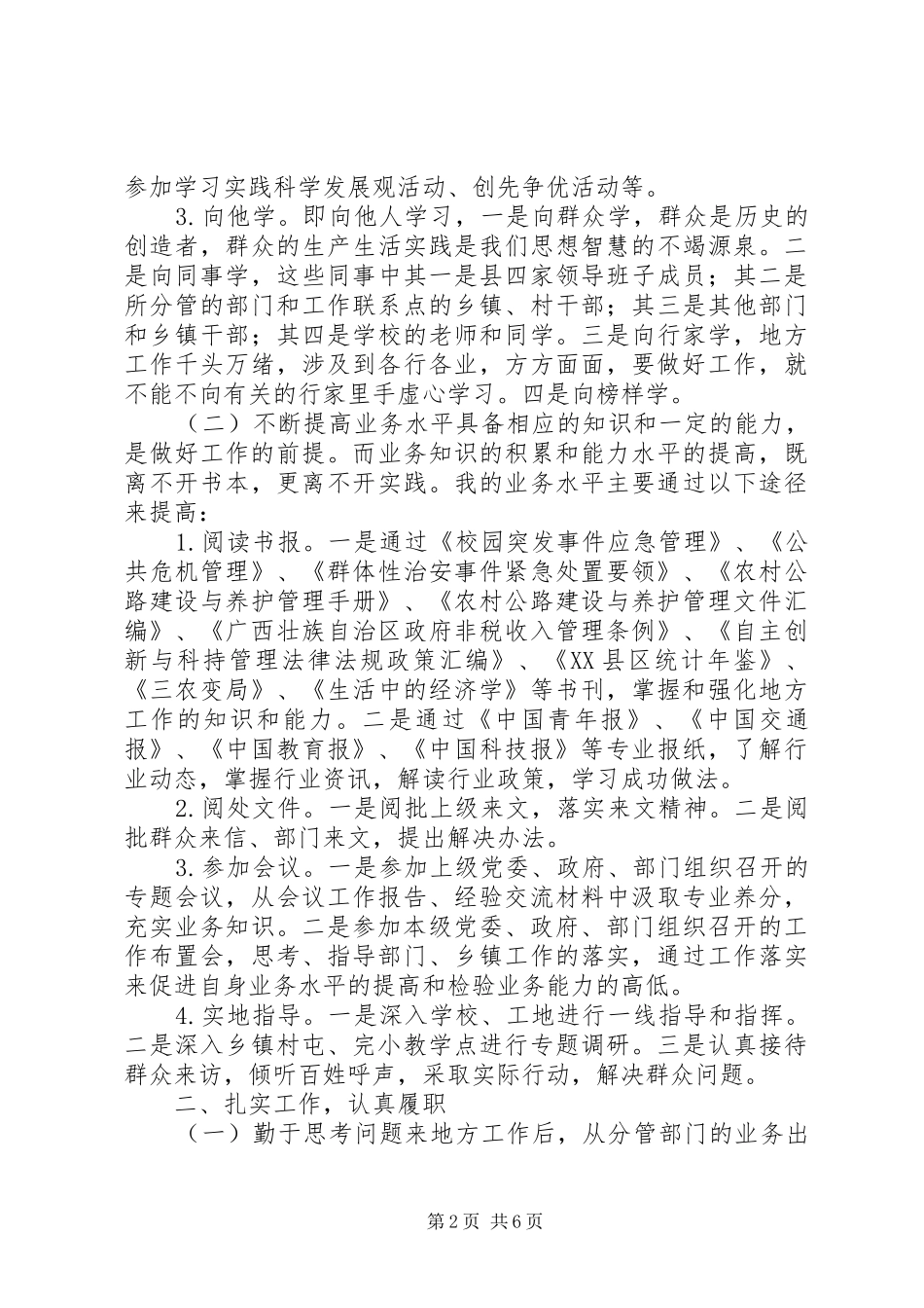 县委副书记兼副县长个人思想工作总结 _第2页