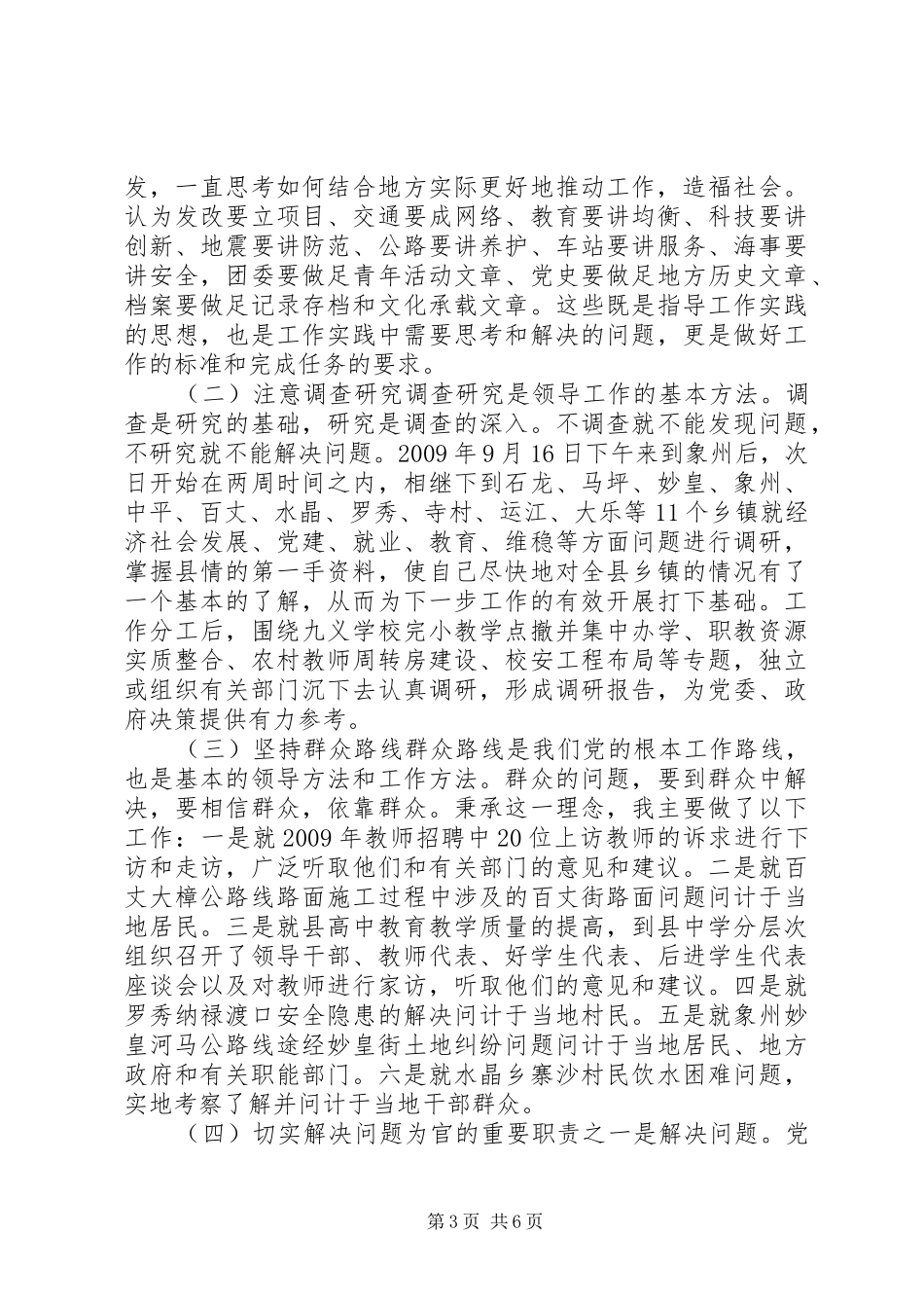 县委副书记兼副县长个人思想工作总结 _第3页