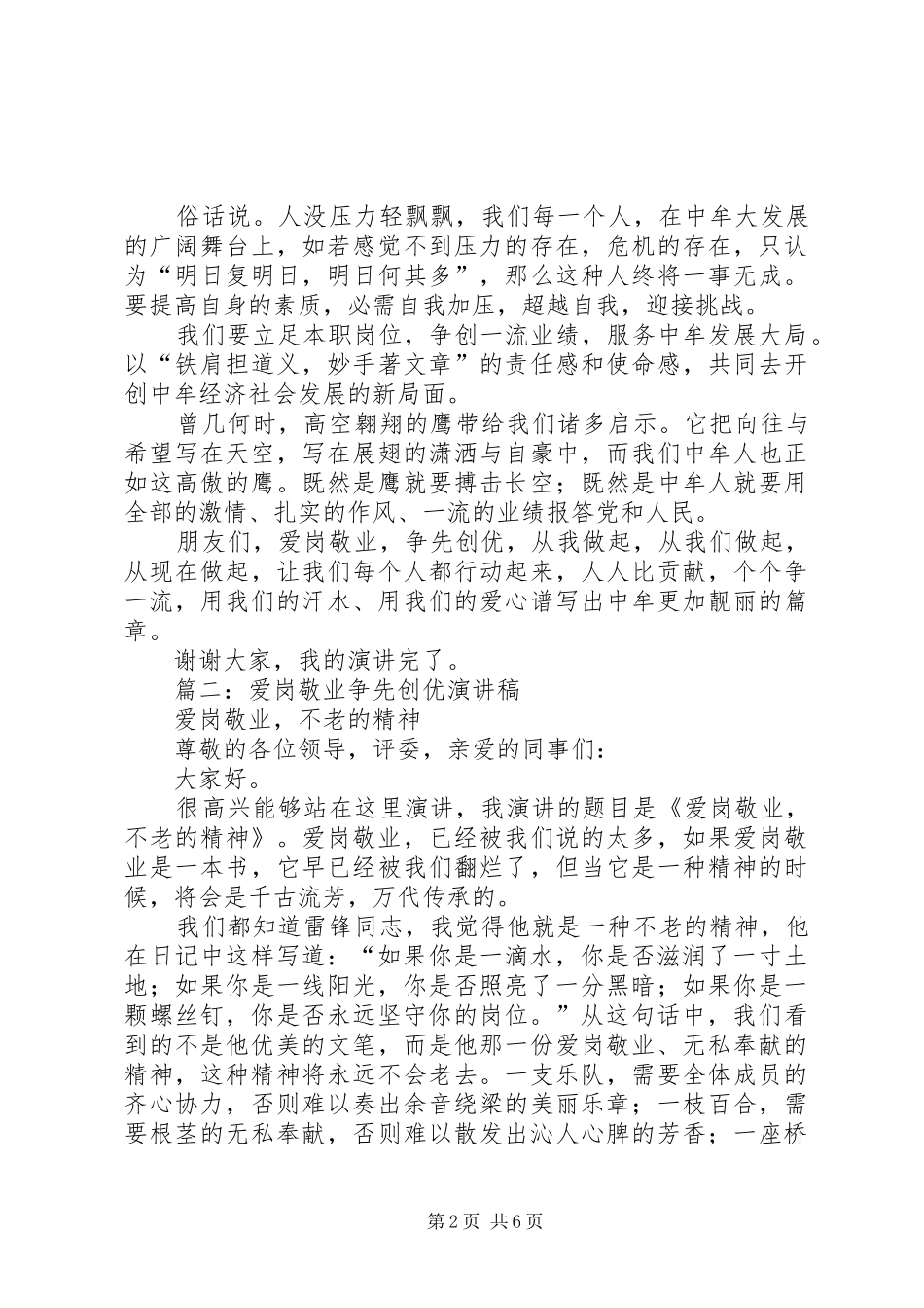 争先创优演讲稿(精编)_第2页