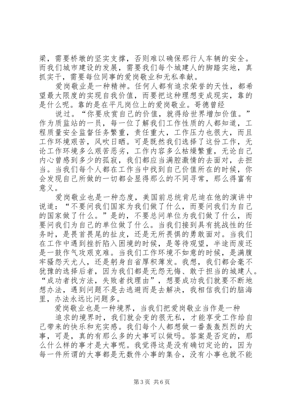 争先创优演讲稿(精编)_第3页