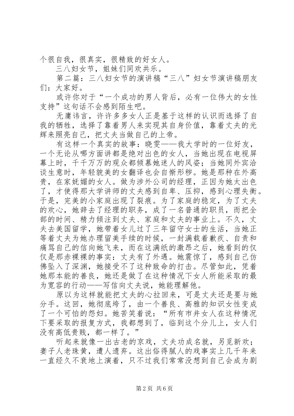 有关于三八妇女节的演讲稿范文_第2页