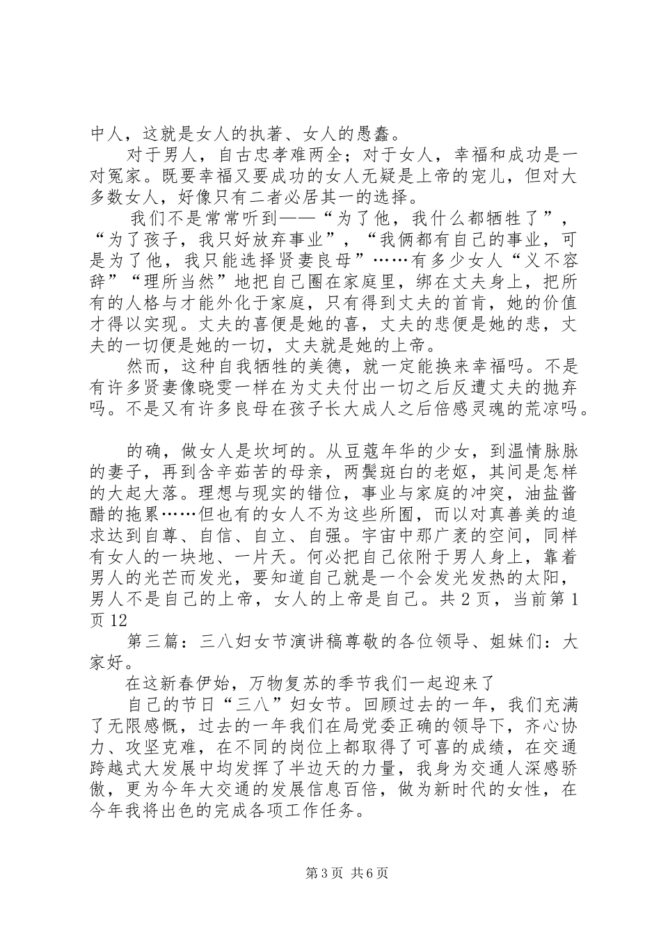有关于三八妇女节的演讲稿范文_第3页