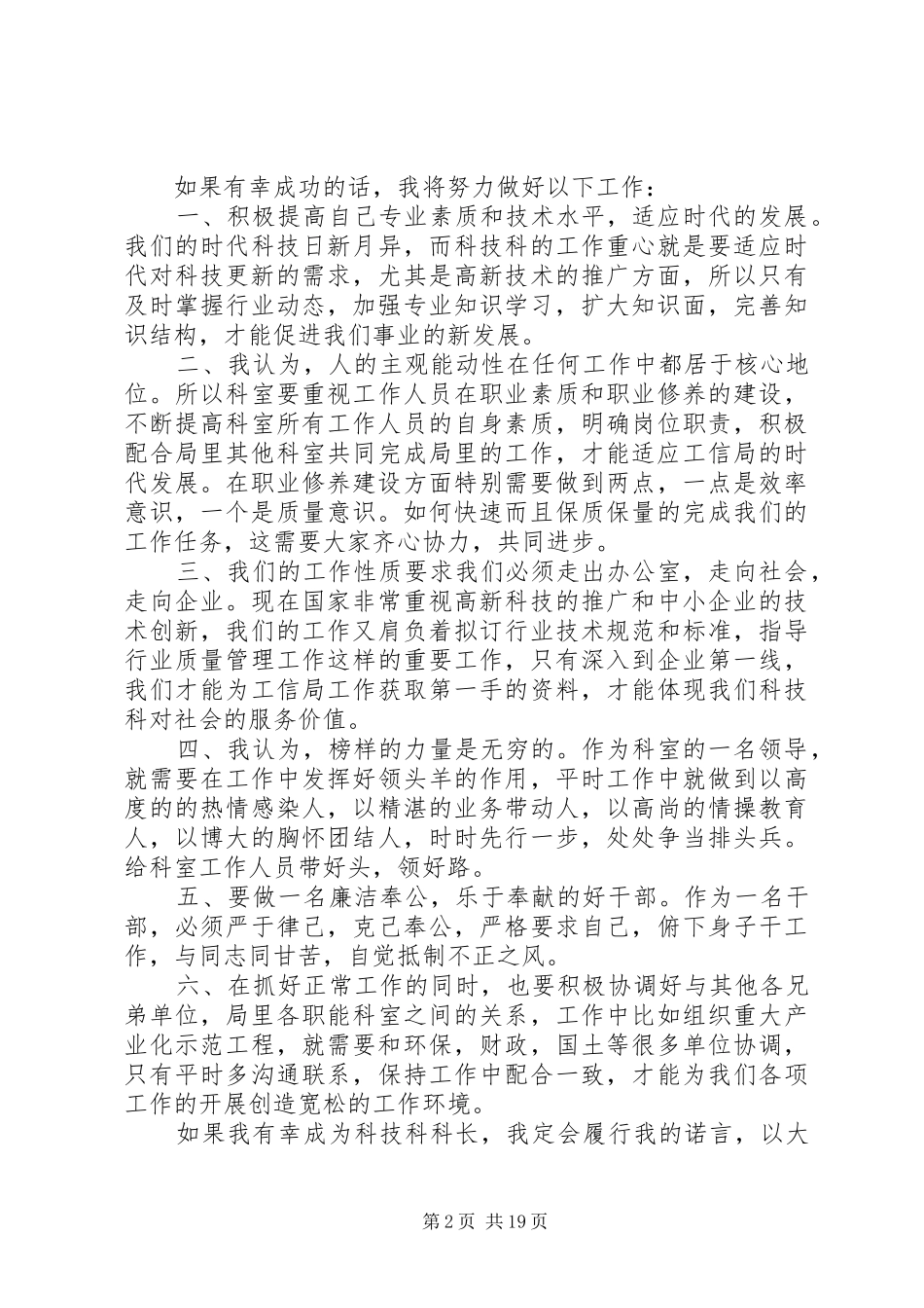 科长竞聘演讲致辞稿范文_第2页