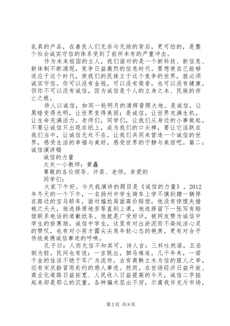 汪丽娜演讲致辞修改版1_第2页